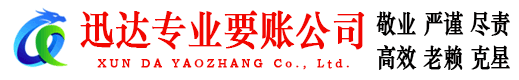 南城讨债公司