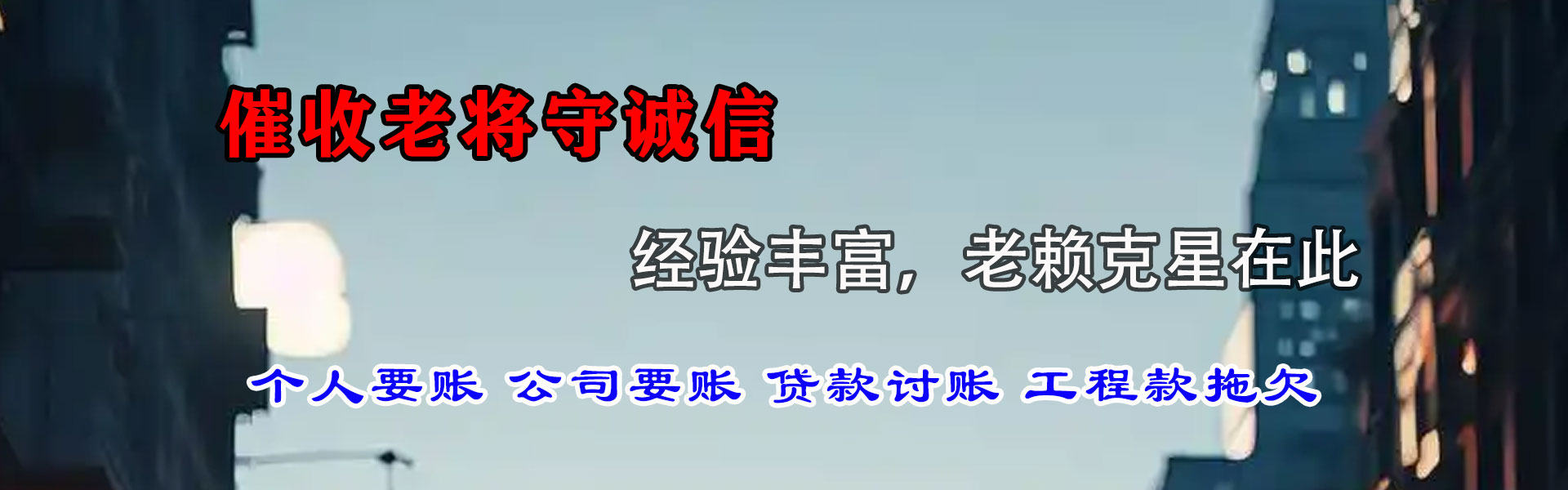 南城讨债公司