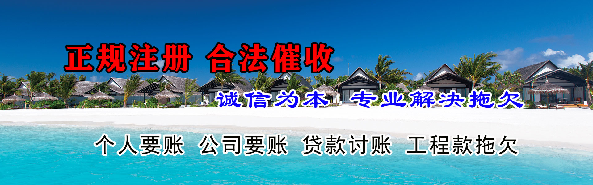 南城收账公司